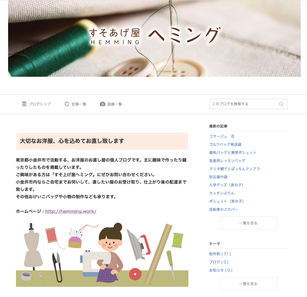 ヘミングブログ