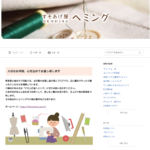 ヘミングブログ