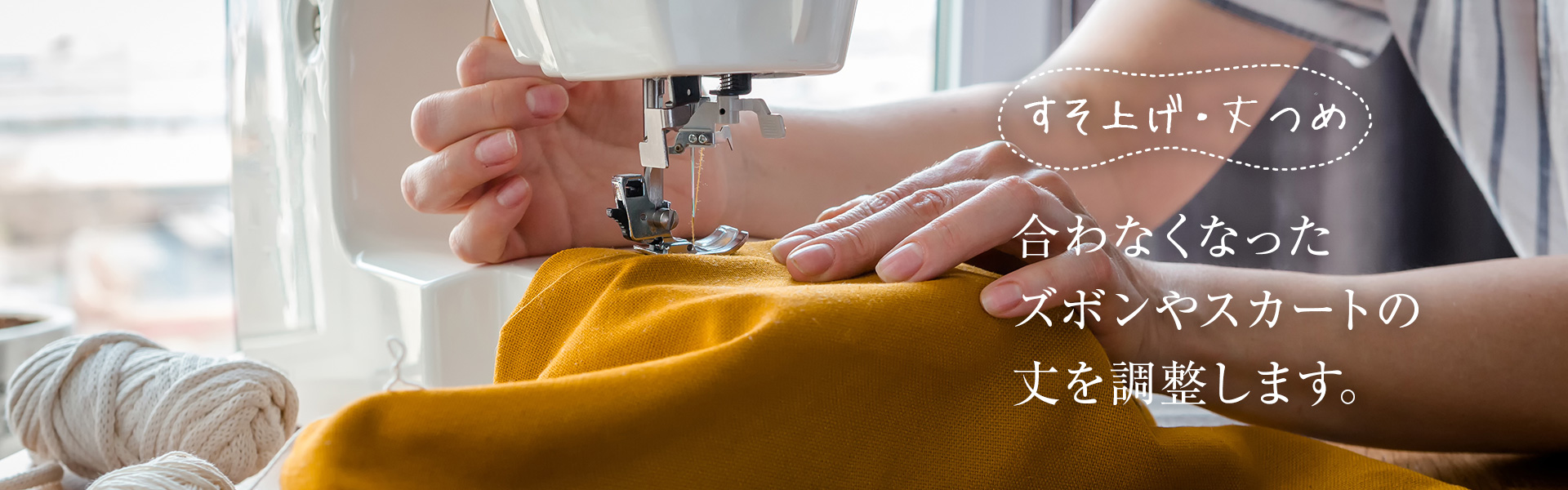 小金井市のお直し屋 ヘミングHemming