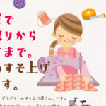 ヘミングのチラシ