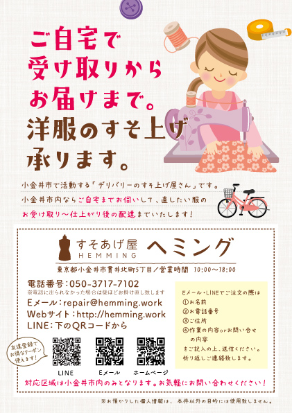 ヘミングのチラシ