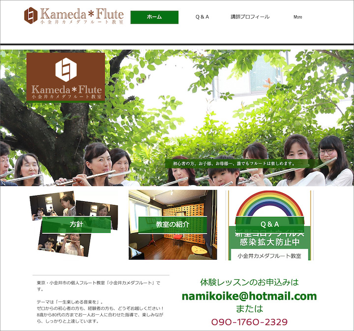 亀田フルート教室